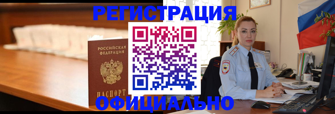 регистрация в Новоалександровске