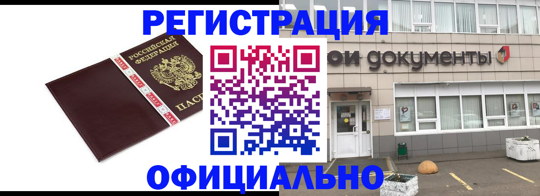 временная регистрация для всех в Новоалександровске