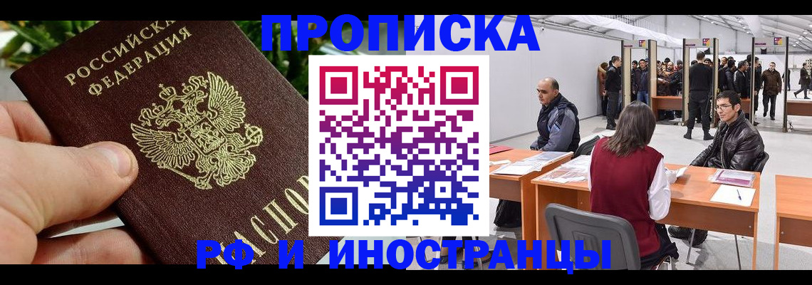 прописка штамп в Новоалександровске