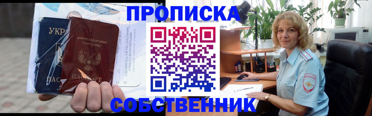 прописка в квартире в Новоалександровске