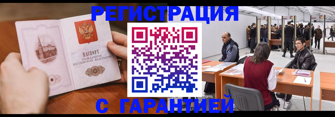 временная регистрация гарантия в Новоалександровске